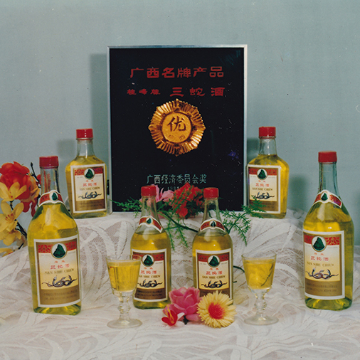 广西梧州龙山酒业历年所获荣誉