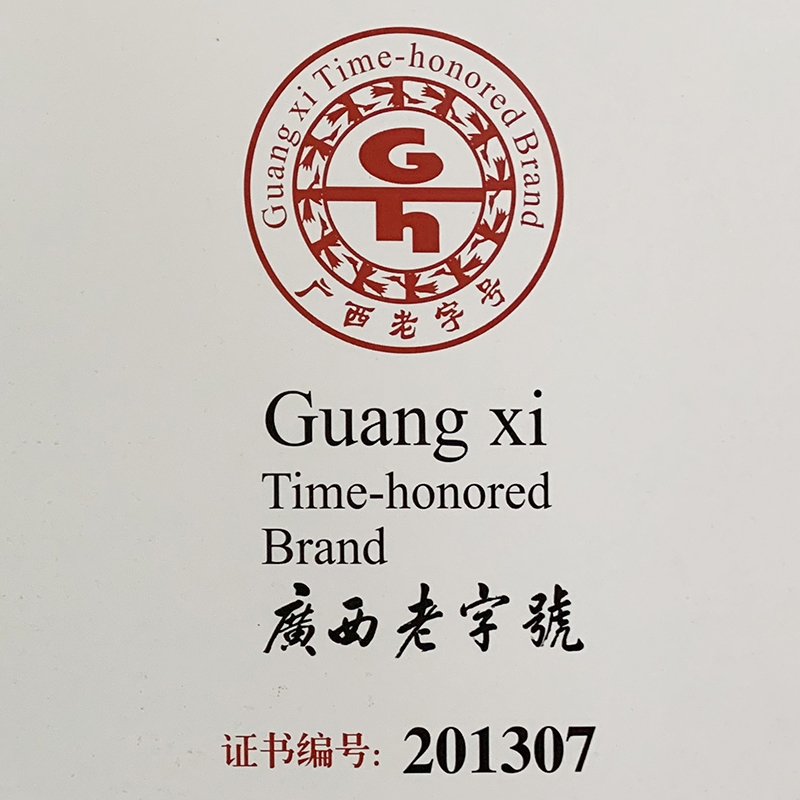 2013年龙山酒业获广西商务厅授予“广西老字号” 牌匾和证书
