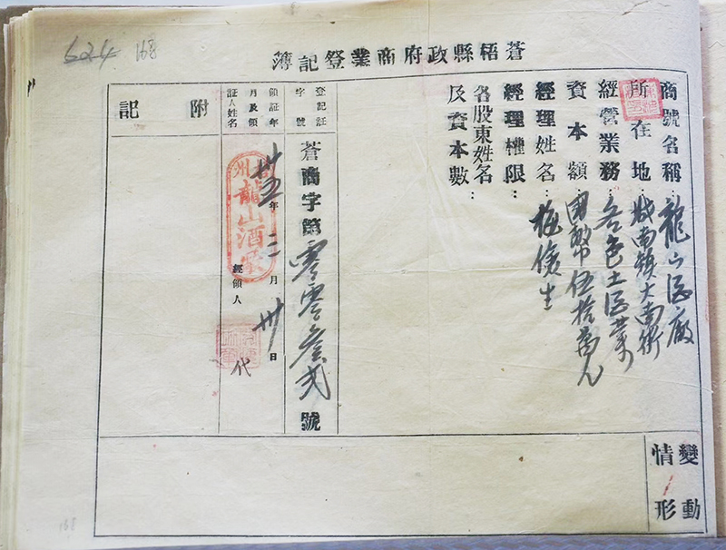 1935营业执照
