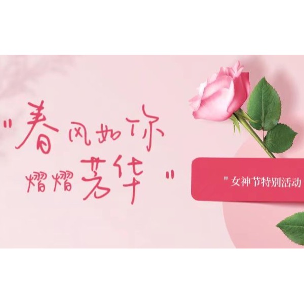妇女节团建：绿意盎然的春日盛宴